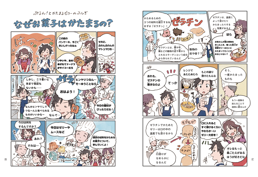 お家でできる 自由研究に役立つ 一生ものの お菓子の基本 になる お菓子な自由研究 学研グループ Gakken