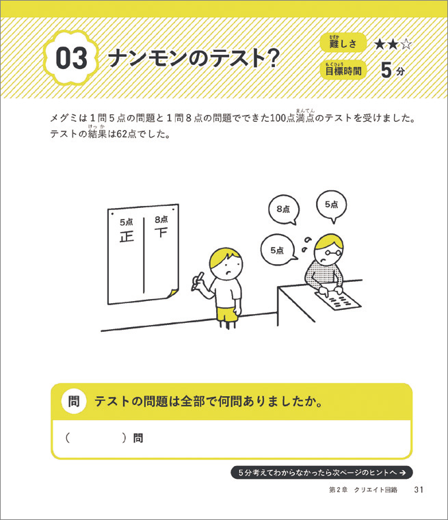 シリーズ累計２０万部突破 ５分で論理的思考力ドリル シリーズに続刊登場 学研グループ Gakken