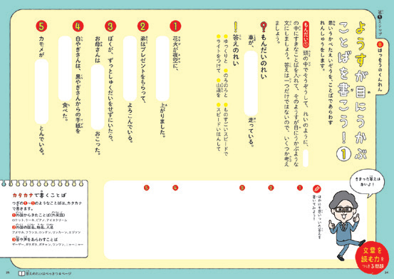 作文が苦手な子ほど効果大 ことば 発想 構成が身につくドリル 学研グループ Gakken