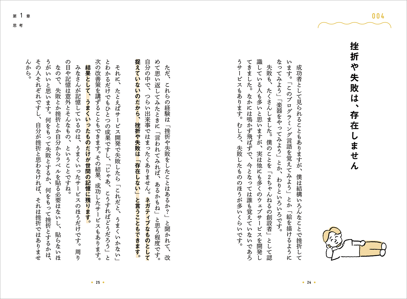 人生の価値観が、がらっと変わる ひろゆき初の「100の言葉集」 – 学研